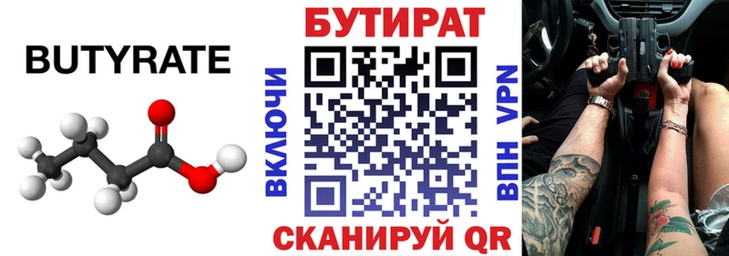Бутират 99%  как найти закладки  ссылка на мегу ONION  Можга 